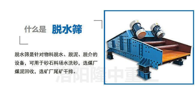 振動(dòng)脫水篩是什么